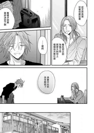 [Machida Tomato] Urisen Boy to Koisuru Onzoushi | 走肾兔儿爷与走心小少爷 Ch. 02-06+番外 [Chinese] [Digital] [完结]