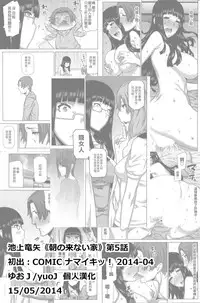 [Ikegami Tatsuya] Asa no Konai Ie Ch. 1-8 [Chinese] [yuoJ]