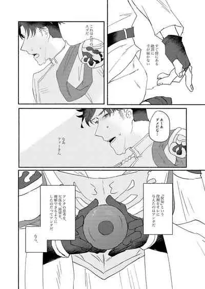 Hara ni Ireba Minna Onaji