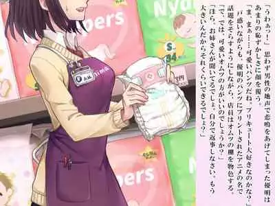 Yua-chan wa Eien ni Omutsu ga Torenai