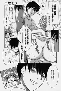 [Nekogen] Nisemon