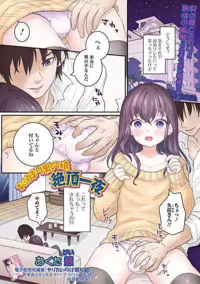 Gekkan Web Otoko no Ko-llection! S Vol. 85