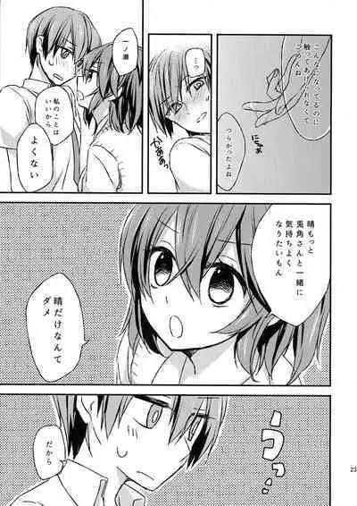 Futari no ma ni nani ga aru?