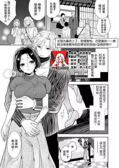 sukidakara, kowakute, suki ―― otōto atsukai shite ita kōhai-kun ga ichizu de Hna yandere ni hyōhen! ? | 正因为喜欢上了，即便害怕，还是喜欢——被我当成弟弟看待的后辈突然变成H型病娇男！？