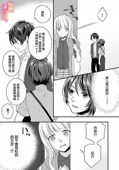 [ kazemati ito usagi yama mo naka] kekkon made etti ha kinsi！？ nengan no syoya wo muka e ta hutari no o hanasi。~1-3|婚礼之前严禁做爱！ ？两人终于迎来了期盼中的初夜。~1-3[Chinese] [橄榄汉化组]