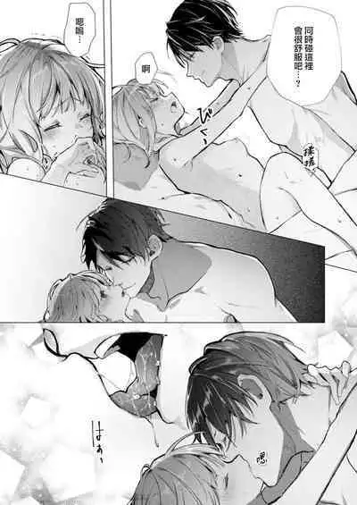 [Enomoto Nao] yasashi sugiru dan'na-sama to no kekkon seikatsu wa mamanaranai | 与极致温柔丈夫的新婚生活并不如意 1-6 end [Chinese] [莉赛特汉化组]