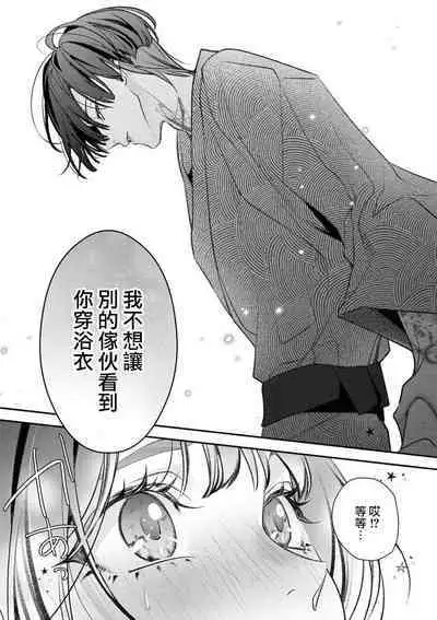 [Aizen Mana] Sumi-iri osananajimi no sokubaku ga tsurai | 浑身都是刺青的青梅竹马控制欲超强 1-4 [Chinese] [莉赛特汉化组]