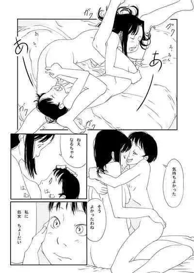 Onnanoko no Aishikata