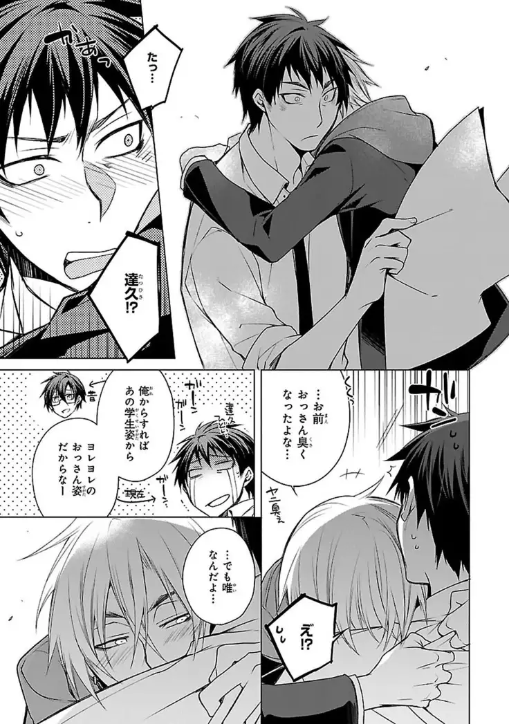 Datte omae ni sawarerukara