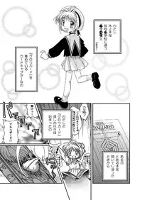 (C69) [McNAIL KOUBOU (Cloth Tsugutoshi)] SAKURA remix (Card Captor Sakura)