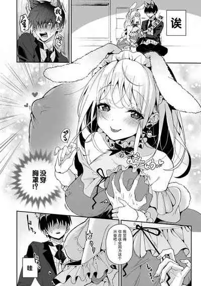 『 ore da ke ni koakuma na doukyuusei fu tta ra oshitao sa rema shi ta ~ 』 Ch. 1-7 end