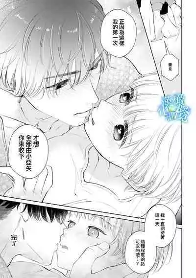 [Yomichi Ten] Shuuchaku-kei Idol no Sex wa Ai ga Omo Sugiru ~01-02 | 执着系爱豆做爱时的爱太过沉重~01-02话 [Chinese] [橄榄汉化组]