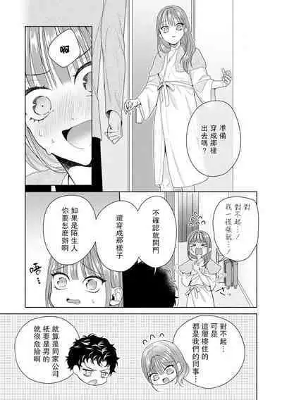 Yuunou Engineer ni wa Ura no Kao ga Aru Watashi o Kaihatsu suru Dekiai Step | 能干程序员隐藏的一面 把我“开发”的溺爱步骤 1-9