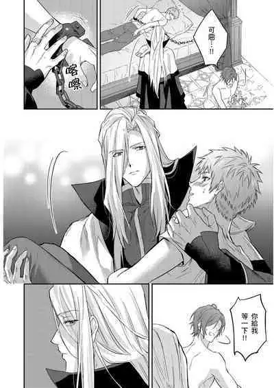 Shusendo Kishi ga Ore o Nakaseyou to Shiteimasu | 守財奴騎士對惹我哭感到樂在其中 Ch. 1-16