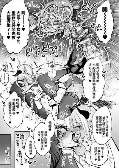 Benpi no Sister to Futanari no Oisha-san | 便秘的修女姐姐和扶她醫生