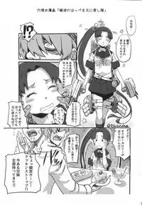 (C87) [AMBIVALENCE (Minazuki Tsuyuha)] Ayanami Kai ni no Jihou no Are. (Kantai Collection -KanColle-)