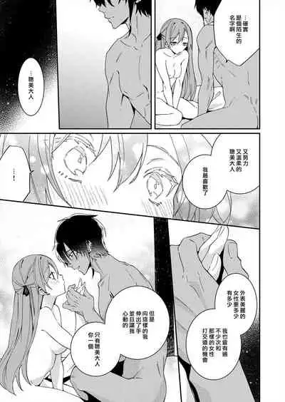 [Yuzushiwo] Akuyaku Reijou wa Ichizu ni Dekiai sarete ~Noumitsu Sex no Aite wa Juuboku~ | 被疯狂溺爱的反派大小姐~浓密性爱对象是仆从~ [Chinese] [莉赛特汉化组]