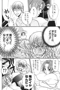 (SC40) [Koutetsuro (Sakiika.)] Ano ko no Kare. (Axis Powers Hetalia)