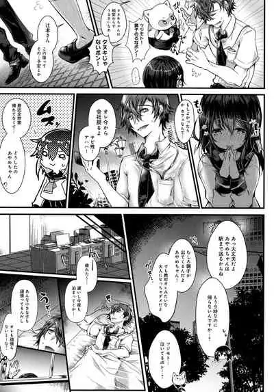 [Doku Denpa] Amatoro Ecchi