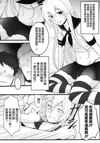 (C90) [Yuruhuwa-Kinniku (Yatuzaki)] ShimaShima (Kantai Collection -KanColle-) [Chinese] [瑞树汉化组]