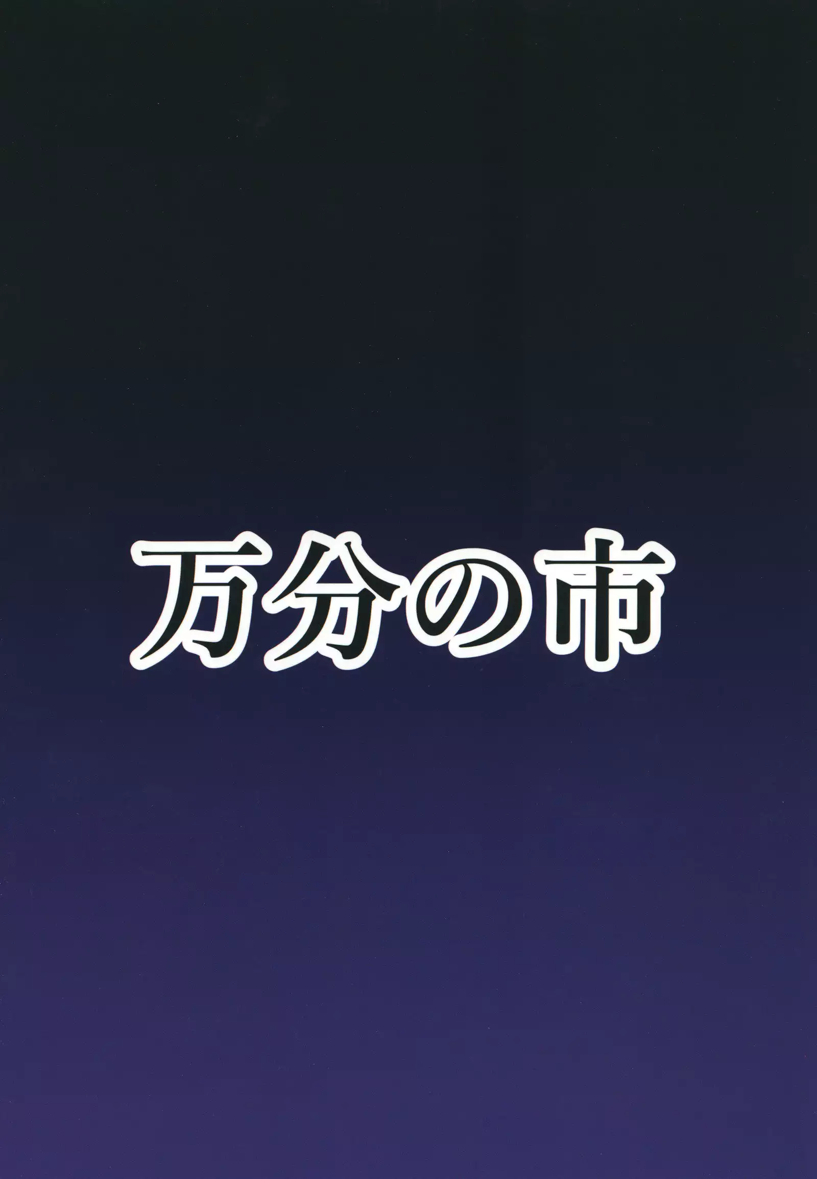 Futanari Udon no Tabehoudai ~Saiminfuu~