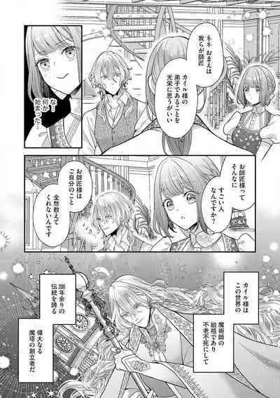 Nene to Ikoku no Mahoutsukai Isekai ni Shoukan Sareta to Omottara, Naze ka Koneko to shite Aigan Saretemasu 1-5