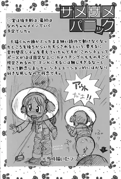 Same Same Panic Kanzen-ban