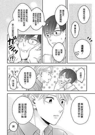 [Santaro] Zettai Koukai Sasemasen kara! | 我绝对不会让你后悔的! Ch. 3-5 [Chinese] [Digital]