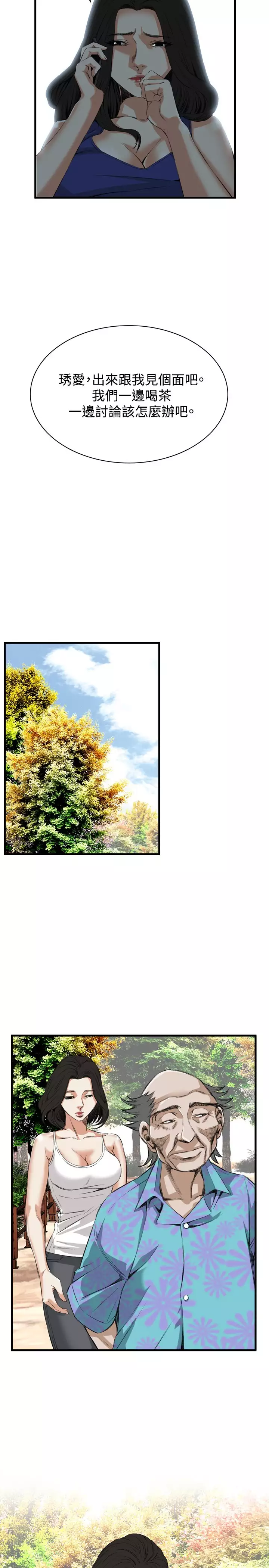 Take a Peek 偷窥 Ch.39~66 中文