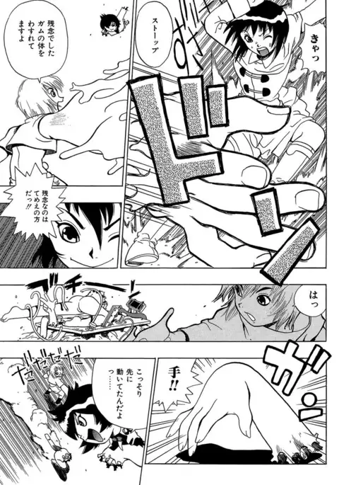 Midarete Goikkou-sama