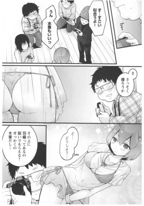 Totsuon! ~Totsuzen Onnanoko ni Natta node, Ore no Oppai Monde Mimasen ka?~ 2