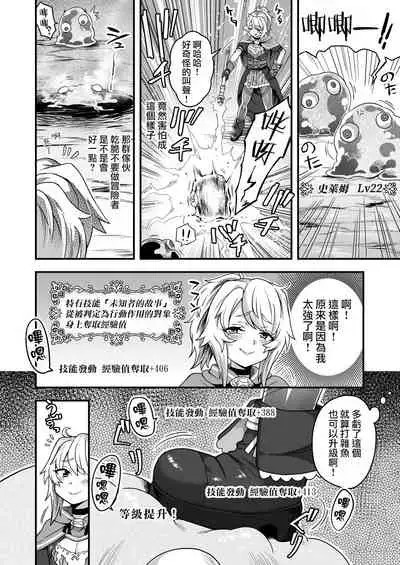 [Odenden (Etori Yuuya)] Cheat Skill o Moratta Ore ga Slime nanka ni Makeru Wake Nai daro! [Chinese] [瑞树汉化组] [Digital]