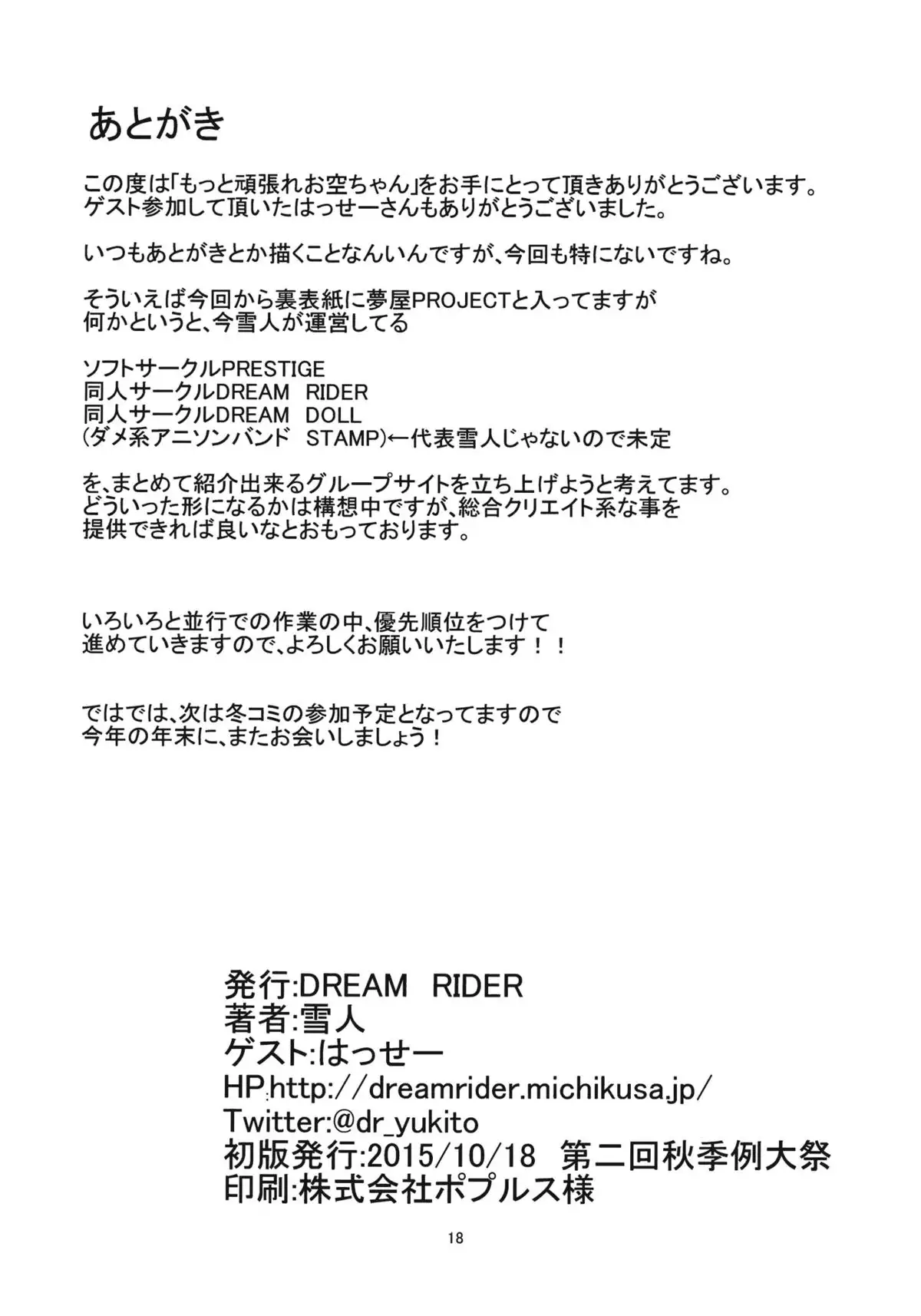 もっと頑張れお空ちゃん