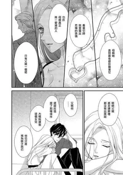 [Aizen Mana] Is It An Invitation For Sexual Intercourse? ~Story of a Carnivorous Narcissist and an Aromantic Woman~ | 你在以做愛為前提邀請我嗎？～肉食系自戀男子與絕對不戀愛的女子～ Ch.1-5 [Chinese] [莉赛特汉化组]