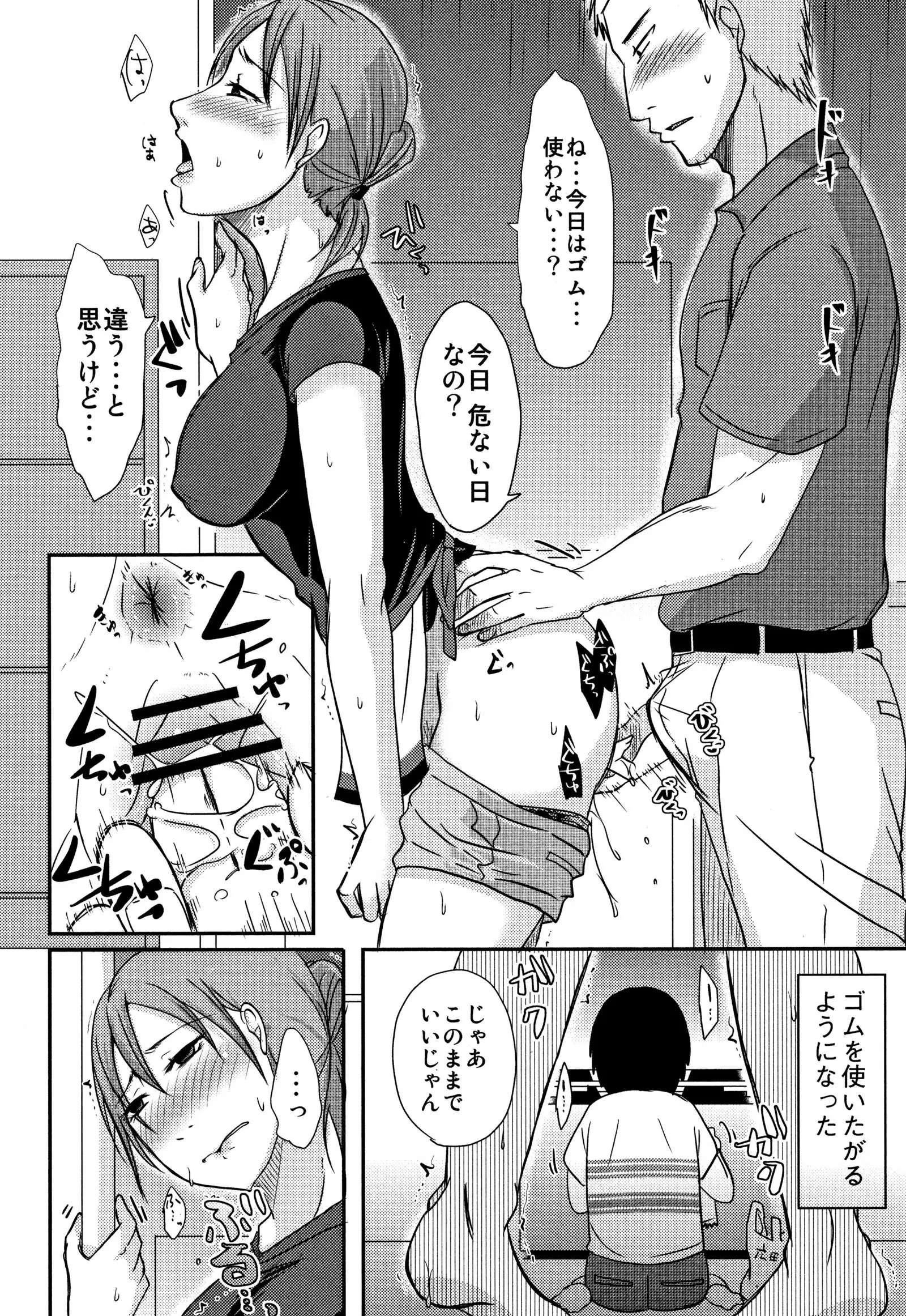 Uchi no Tsuma no Yarareyo