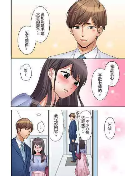 [Nanashiki Fuka] "Ato 3-kai wa Ikeru yo ne?" Otto no Kitaku Mae, Zetsurin Gitei ni Nando mo Hametaosareru Tsuma | 還能再高潮3次吧？」丈夫沒回家，人妻被精力無限的小叔子弄得高潮不斷 1-20 [Chinese]