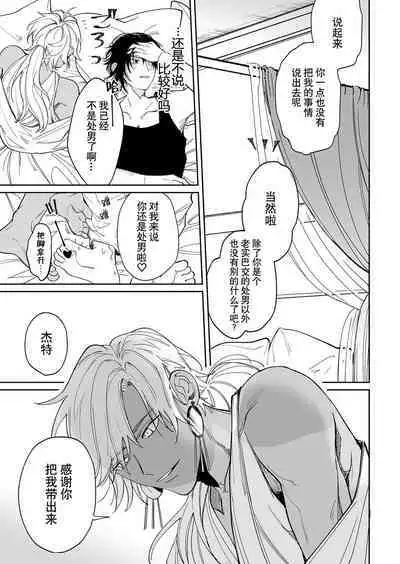 Kago no Naka no Hanayome 2 | 籠獄中的新娘2