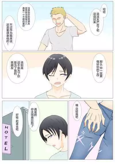 [Tsukigime] Toshiue Boyish na Kanojo to Netorase Play | 年长的假小子女朋友和绿帽王八玩法 [Chinese] [超勇漢化組]