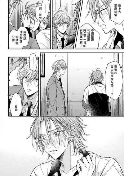 [Machida Tomato] Urisen Boy to Koisuru Onzoushi | 走肾兔儿爷与走心小少爷 Ch. 02-06+番外 [Chinese] [Digital] [完结]