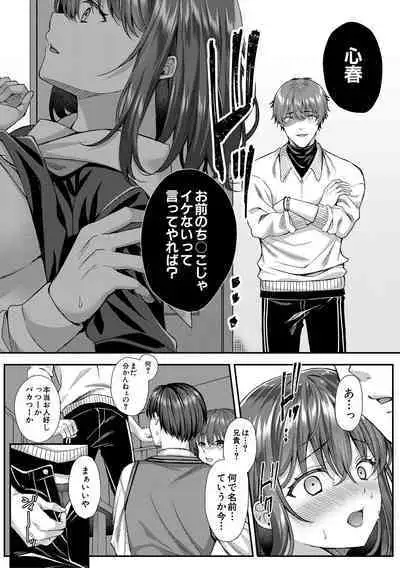 Seifuku Kanojo, Netorare Ochi