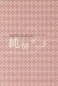 (Kimi to no 1on1) [idiot (Asami)] Junjou Opera (Kuroko no Basuke)