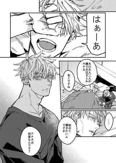 Mugen no Saki ni Itaru made