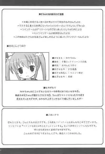 Twintail na Onnanoko Hon 4.5.6 Tsumechaimashita.