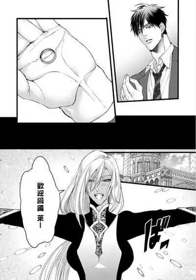 [Nakamura Makino] Rakka no Alpha Ou | 硕果的α王 Ch. 5-6+番外 [Chinese] [Digital] [完结]