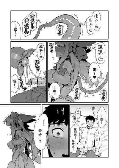 Mahou Shoujo wa Oji-san o Te ni Ireru | 魔法少女拿下了自己的叔叔