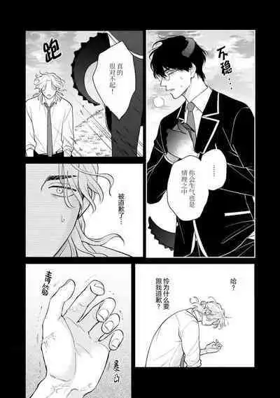 Ore no Itoshii Kaijin R | 我那惹人怜爱的怪人R