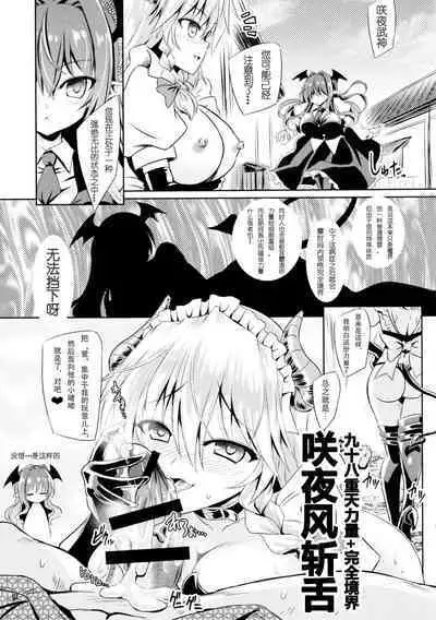 (C101) [Reverse Noise (Yamu)] Succubus Koumakan (Touhou Project) [Chinese] [天满宫汉化组] [Digital]