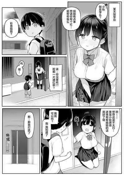 [Higuma-ya (Nora Higuma)] Mijika na Onee-san ga Succubus datta node Sakusei sareru Ohanashi[Chinese] [肉包汉化组][Digital]