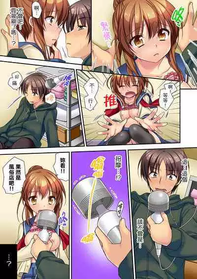 Enchō shita kara sashiirete ī yo ne?～ JK rifure de dōkyū-sei to hatsu ecchi! | 時間都延長了插入總可以了吧?～在JK按摩店跟同學初試雲雨!