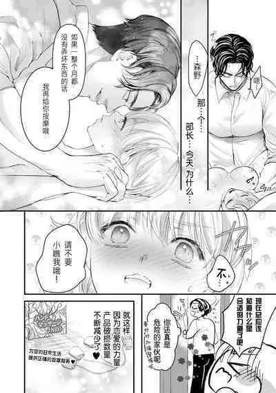 kairiki joshi, buchō no kaikan massāji de torotoro ni kaisa rete | 怪力女子身心融化在部长的快感按摩中